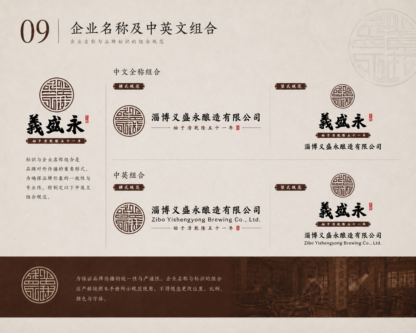 义盛永VIS手册转曲09.jpg