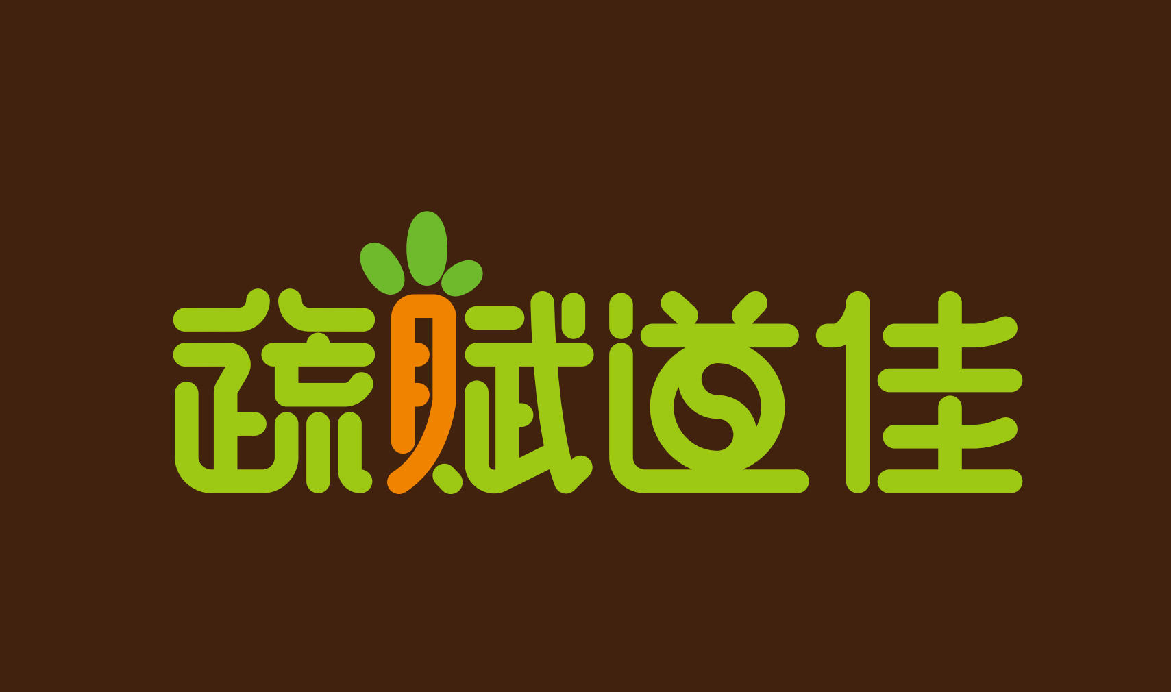 蔬赋道佳LOGO设计｜生态农场及农产品品牌设计案例