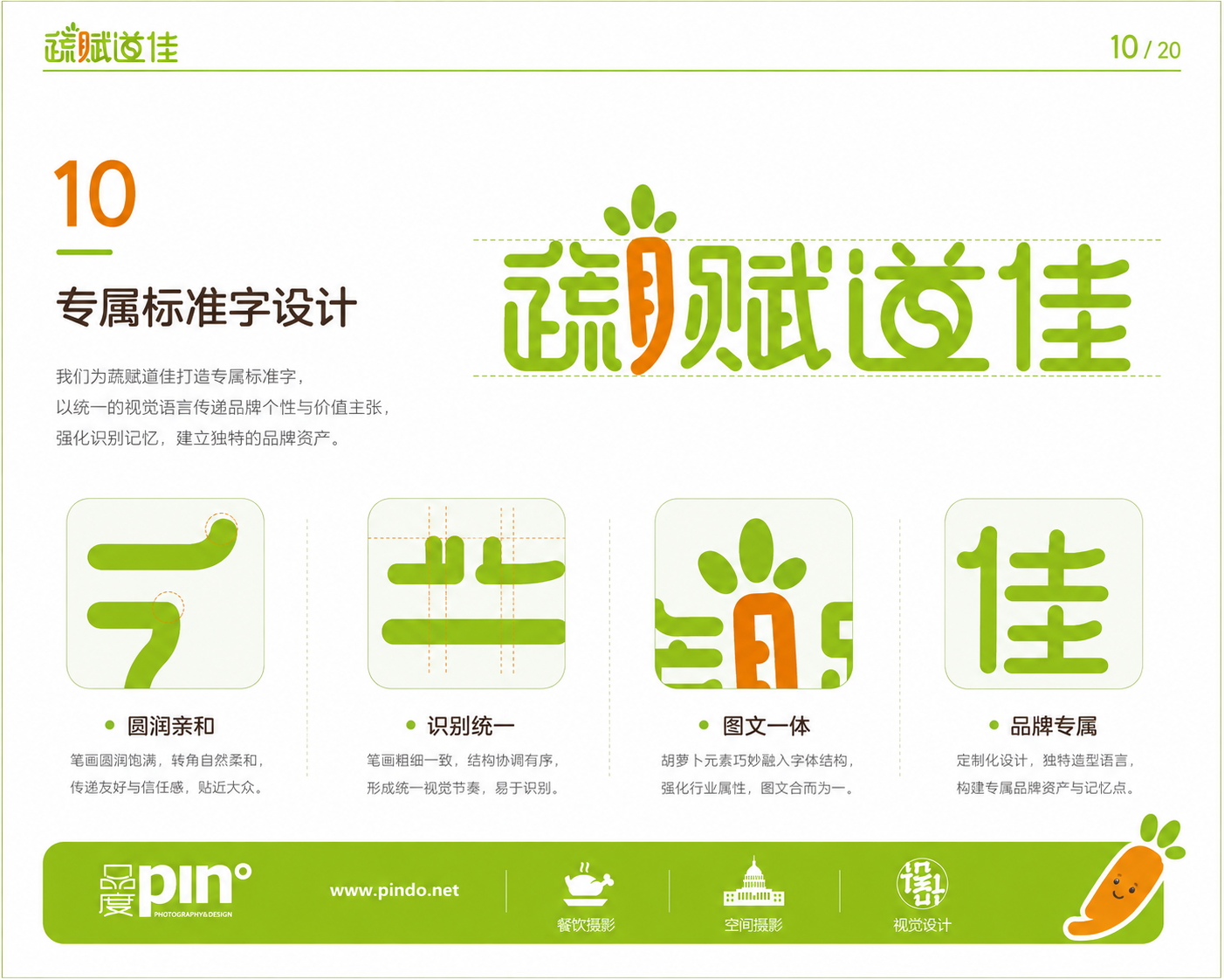 蔬赋道佳VI10.jpg