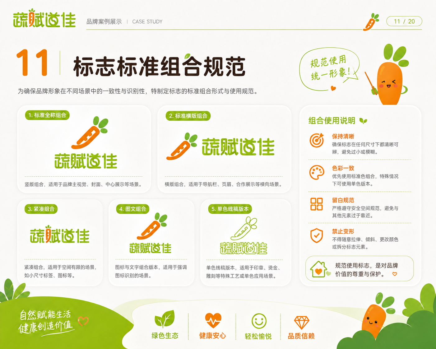 蔬赋道佳VI11.jpg