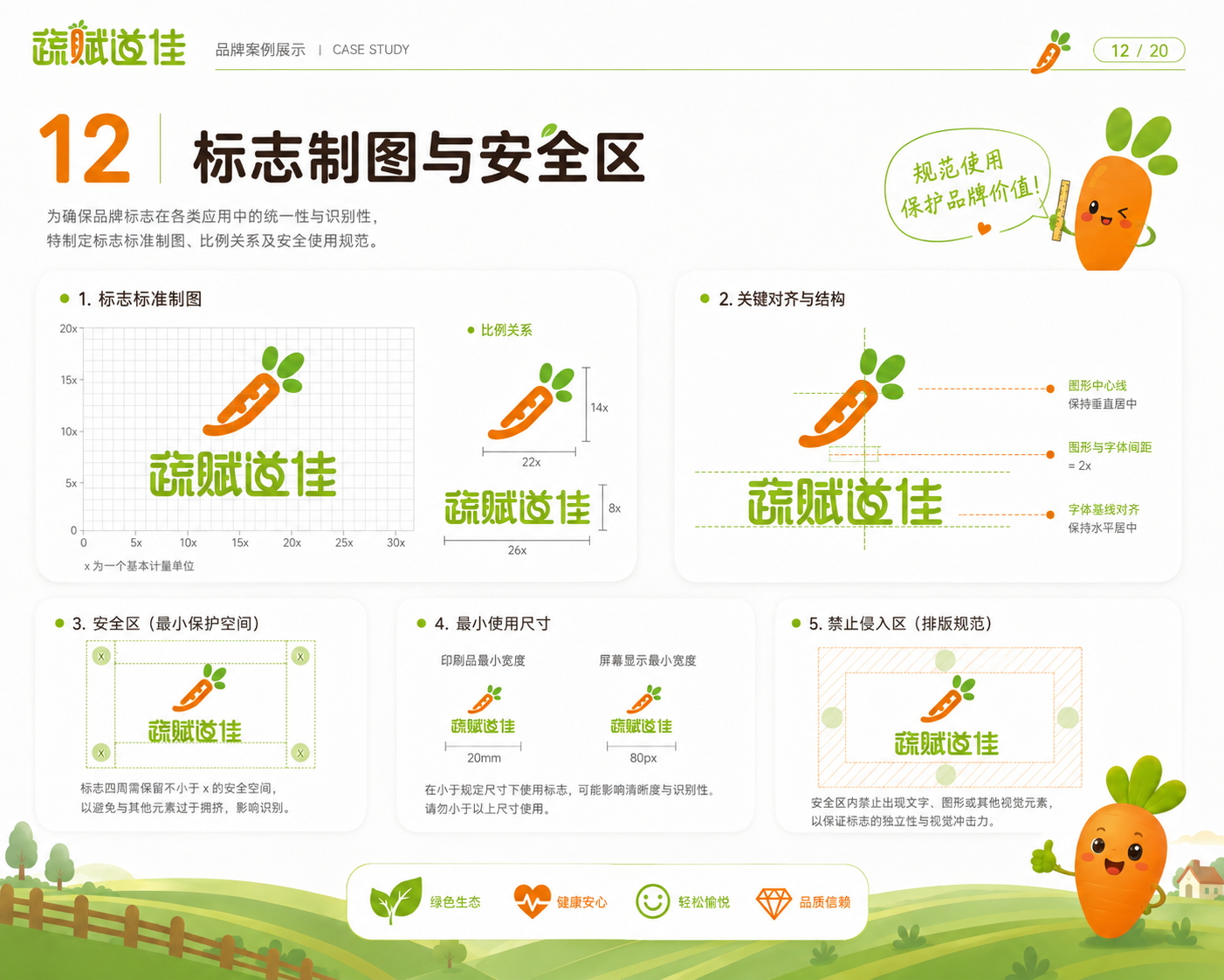 蔬赋道佳VI12.jpg