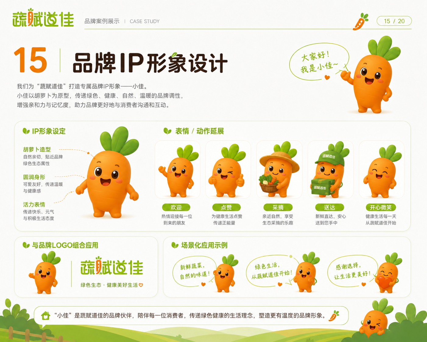 蔬赋道佳VI15.jpg