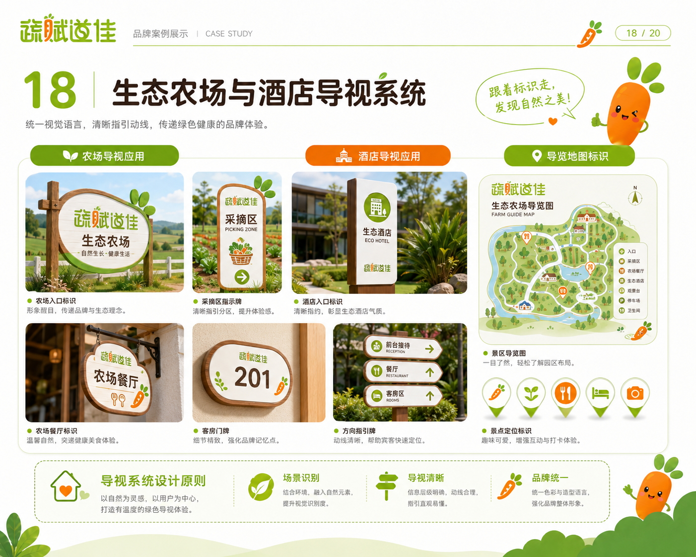 蔬赋道佳VI18.jpg