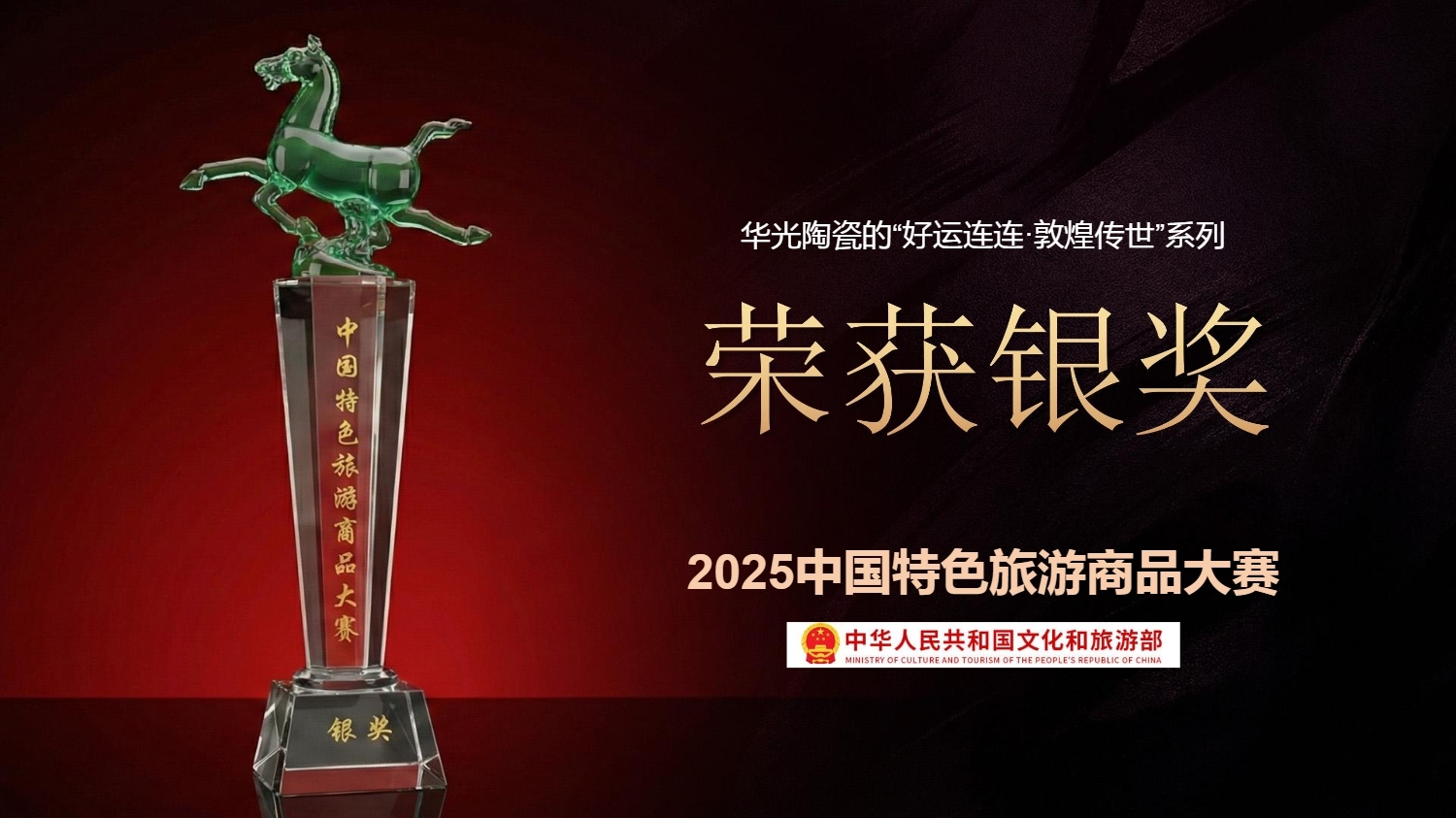 华光国瓷项目总结260125_30.jpg