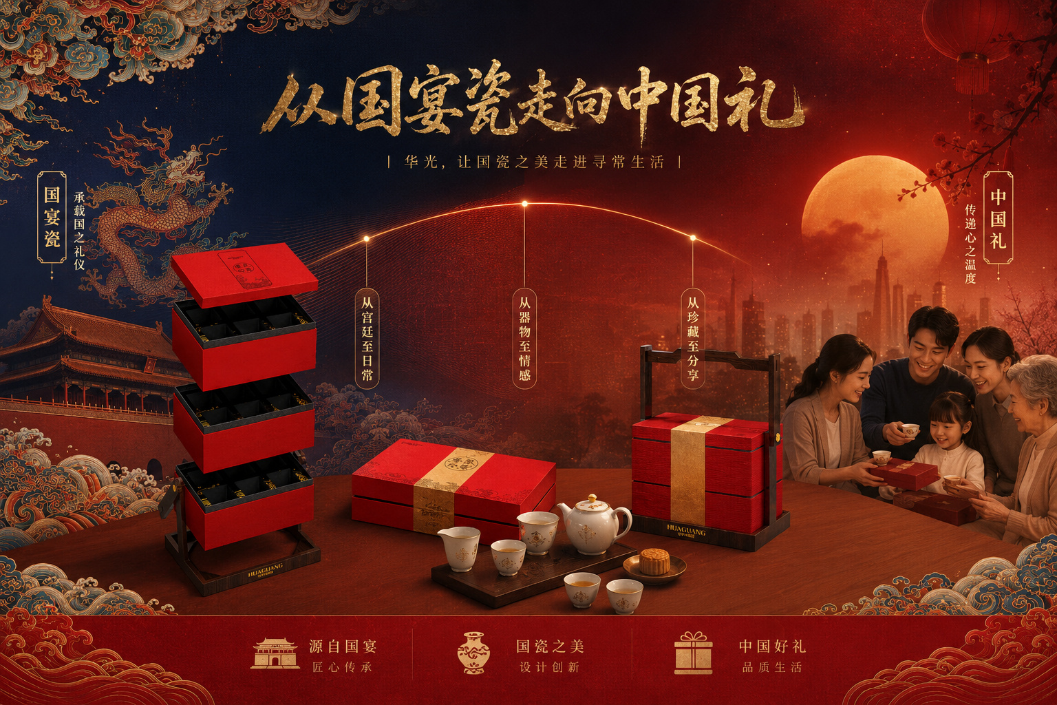 华光国瓷壹点心意_配图_05.jpg