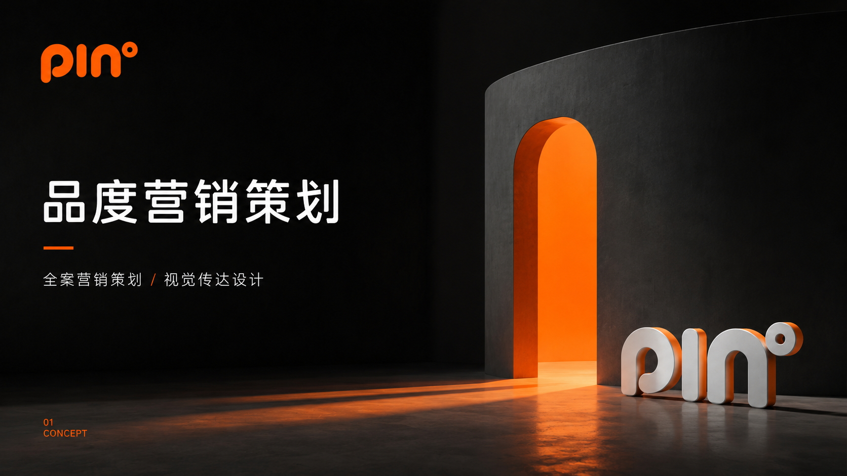 大众网报道｜深耕淄博市场，品度构建策划设计与商业视觉服务体系