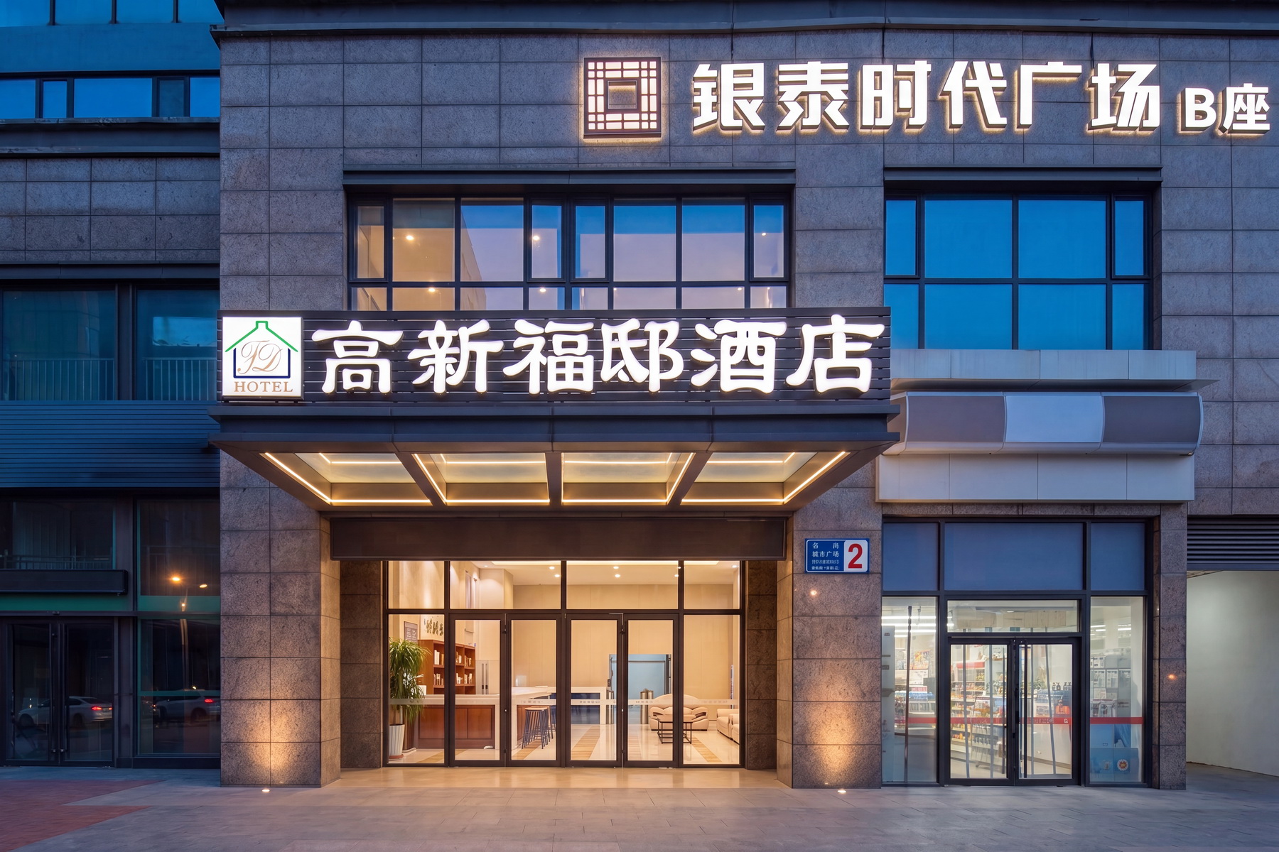 高新府邸酒店02_调整大小.jpg
