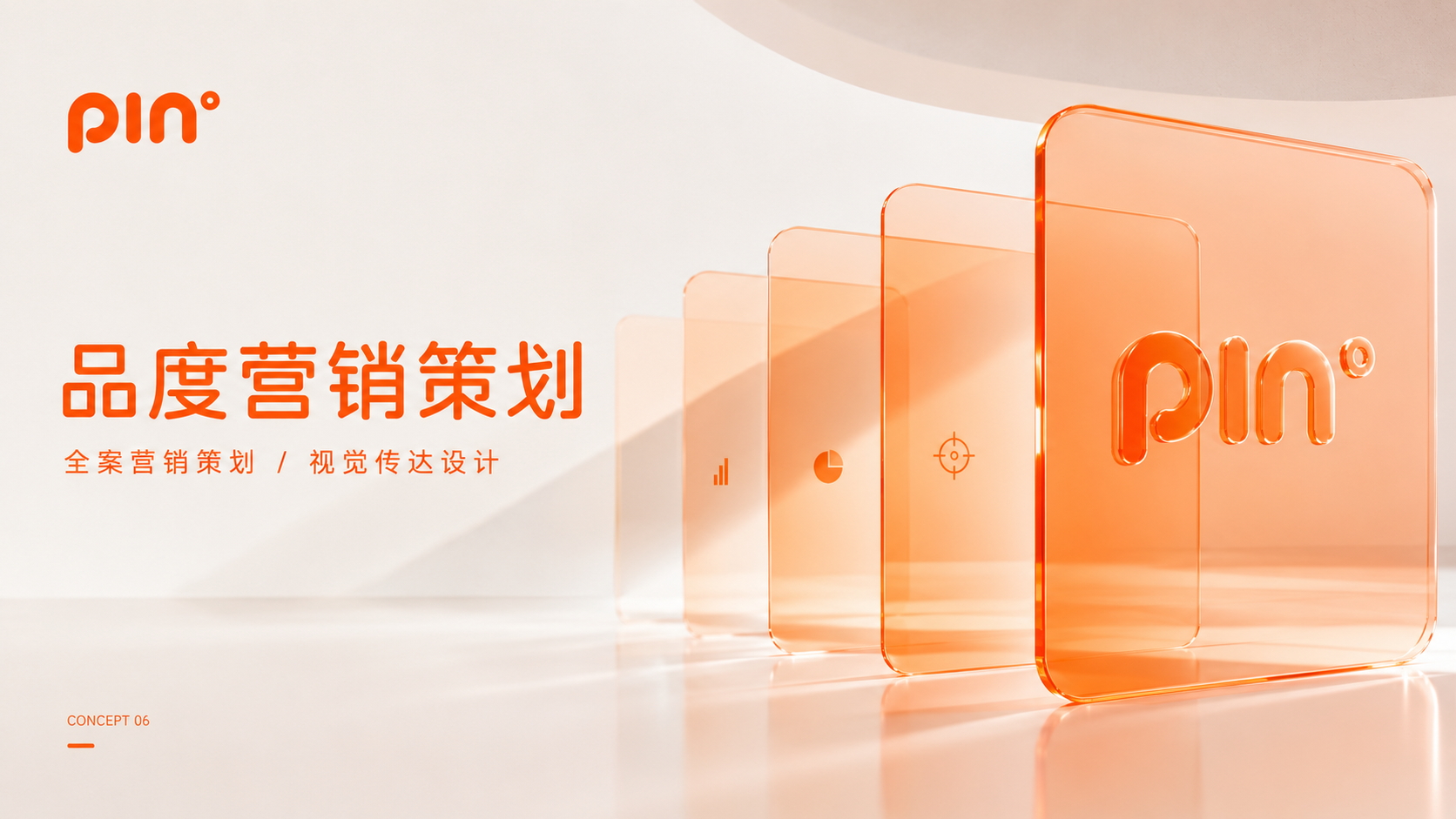 品牌升级不是换Logo:品度谈企业全案策划的真正起点
