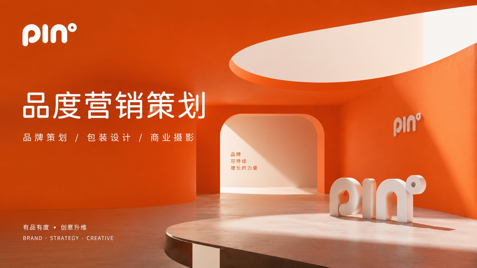 1000元做Logo?品度营销策划推出2026“新客计划”,把淄博品牌设计第一次合作门槛打下来