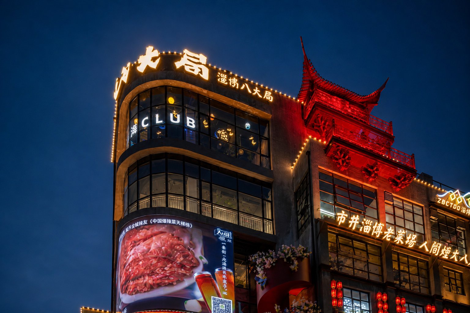 八大局这有局儿商业建筑转角与灯光立面摄影