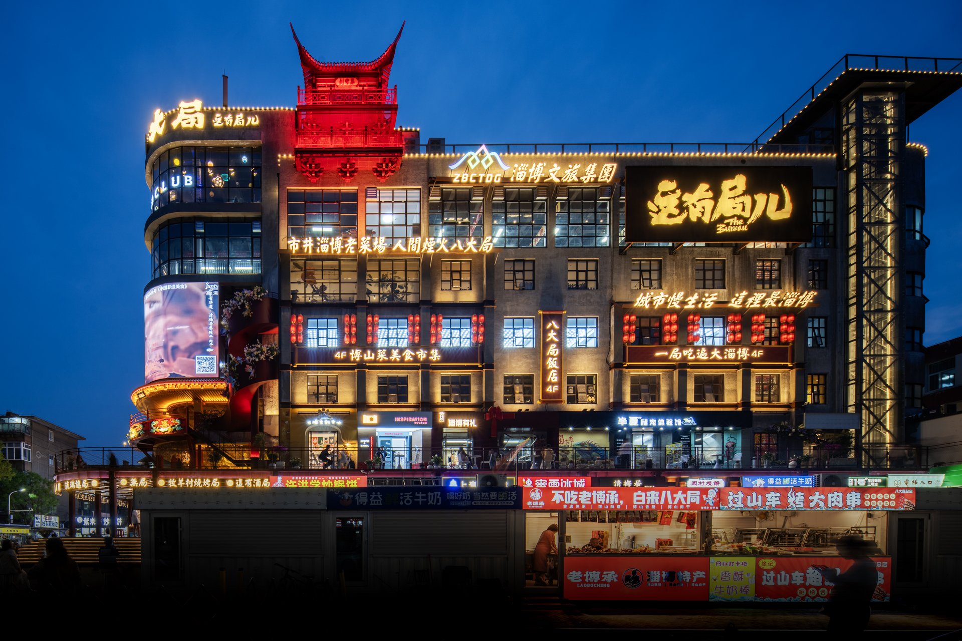 淄博八大局这有局儿商业建筑正立面蓝调夜景摄影