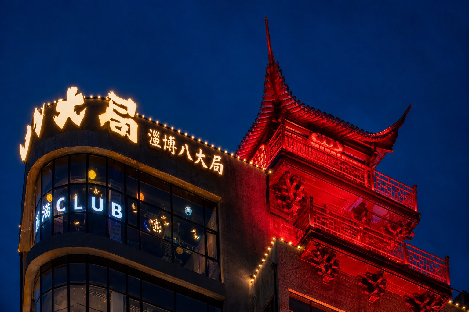 八大局这有局儿商业建筑灯光立面夜景摄影