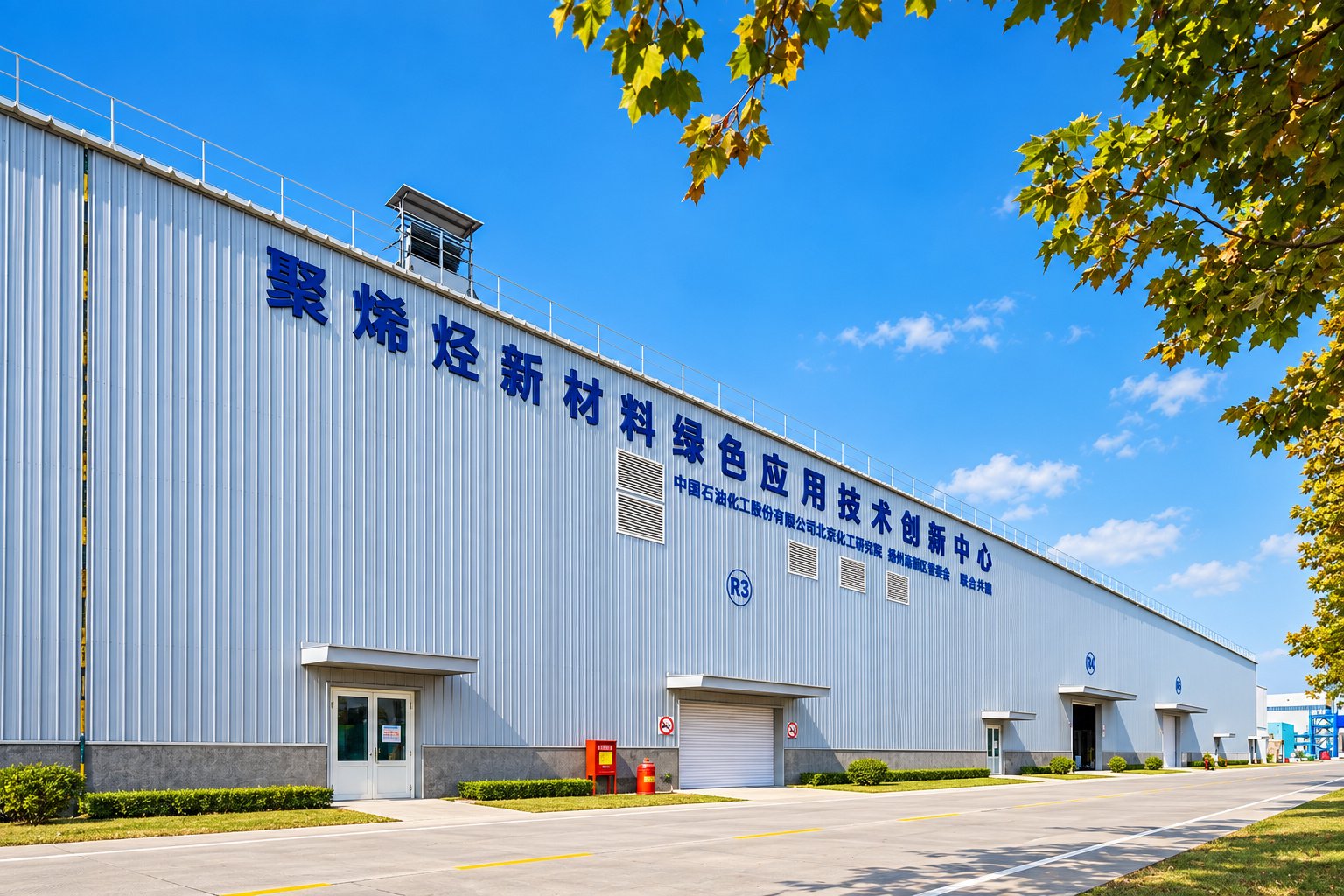 京博集团高性能材料生产基地建筑外景摄影