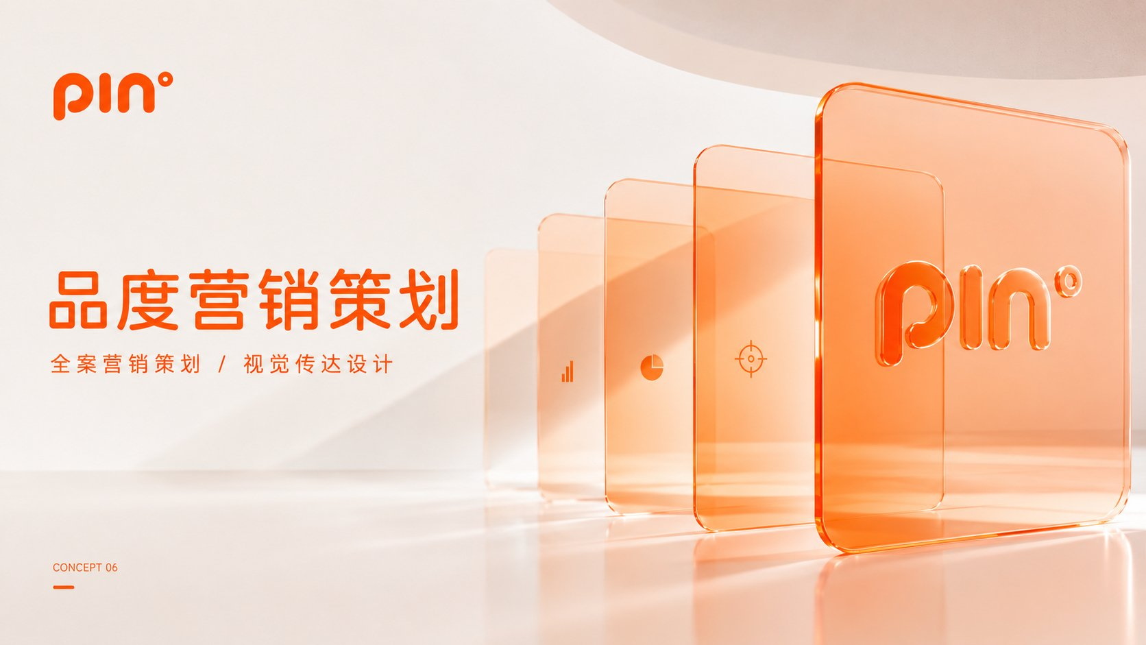 淄博VI设计、Logo设计怎么选?品度营销策划于健:先商业,后视觉