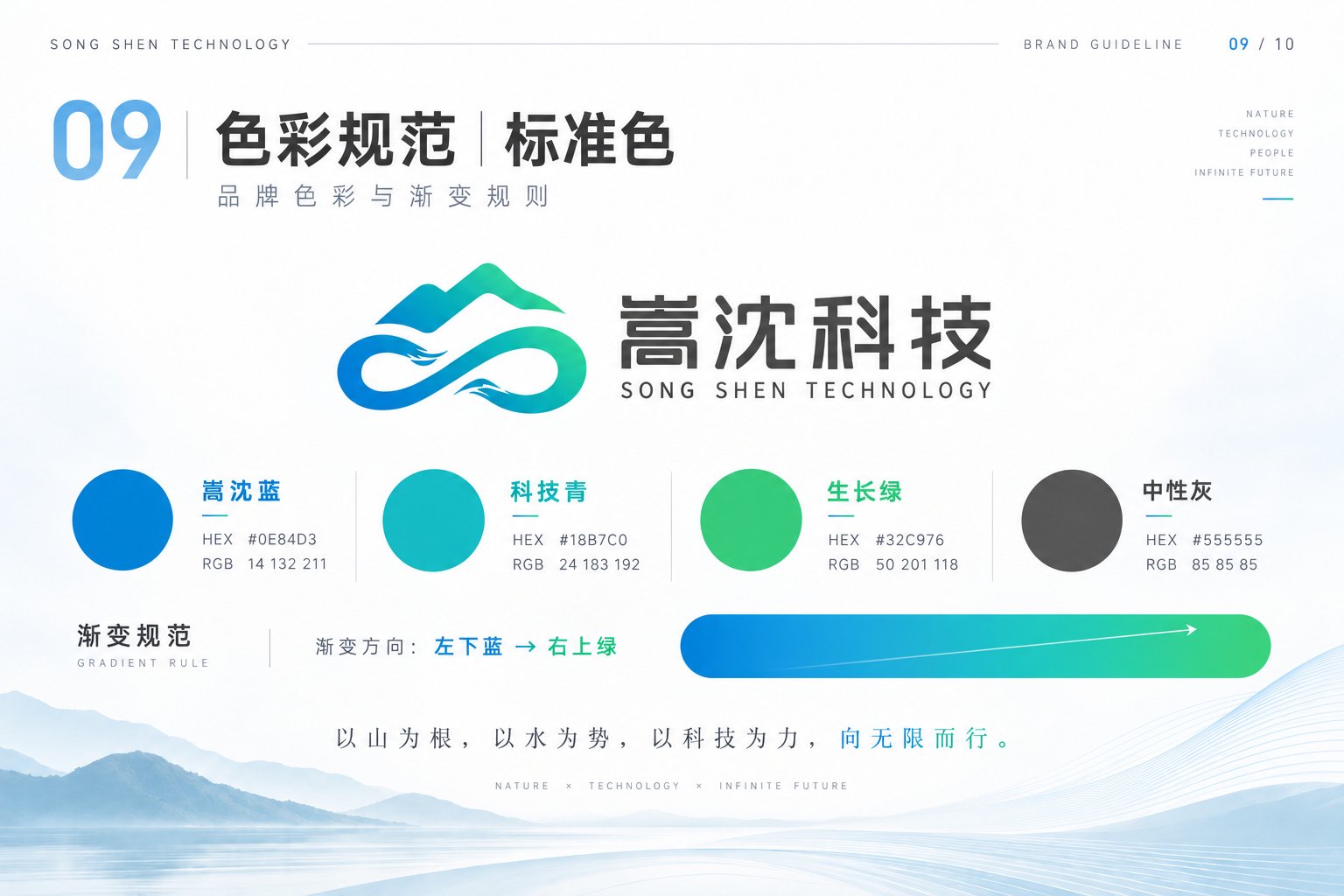 上海嵩沈科技VI标准色,蓝色科技青与生长绿的渐变规范