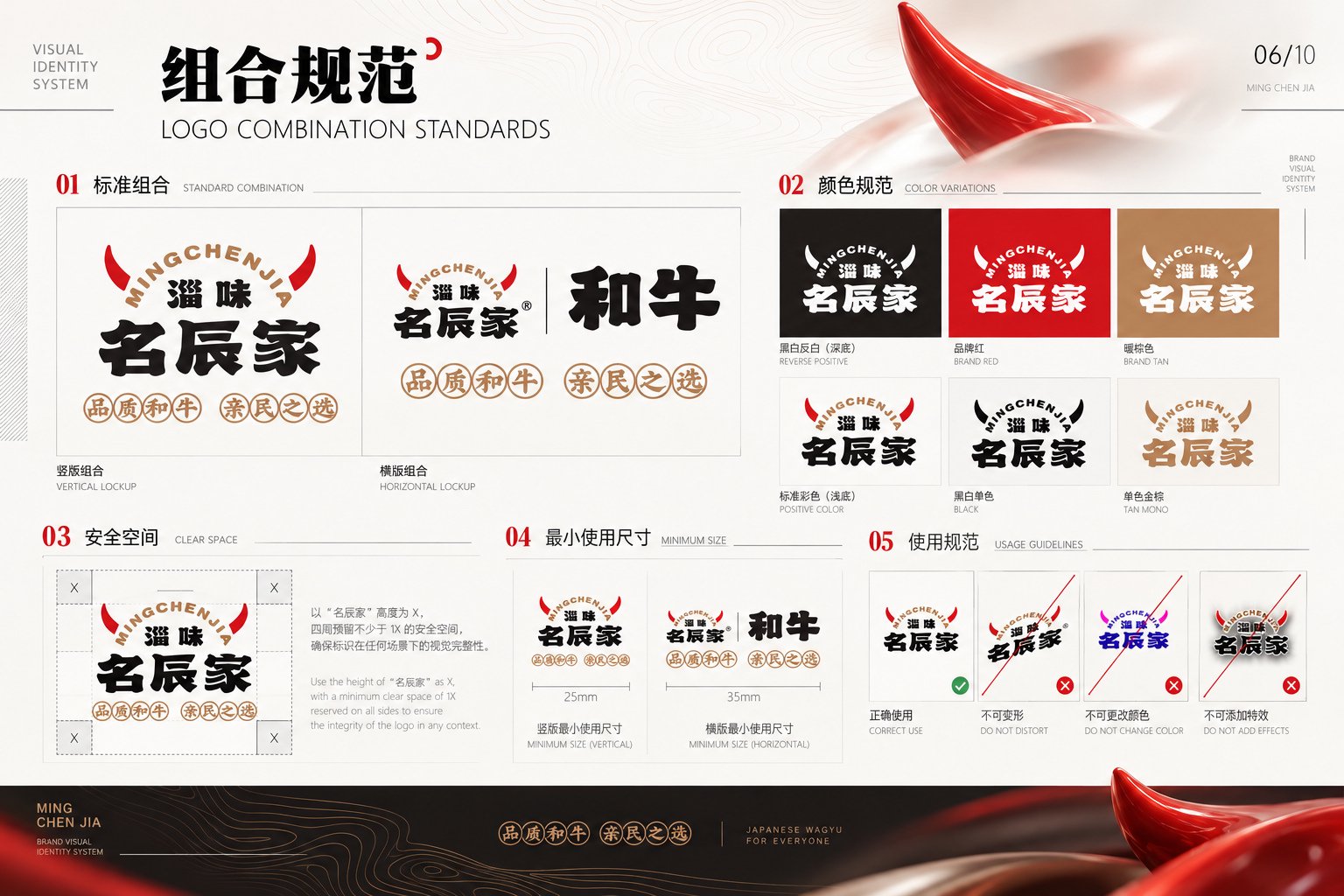 淄味名辰家VI标志组合、反白应用与安全空间规范