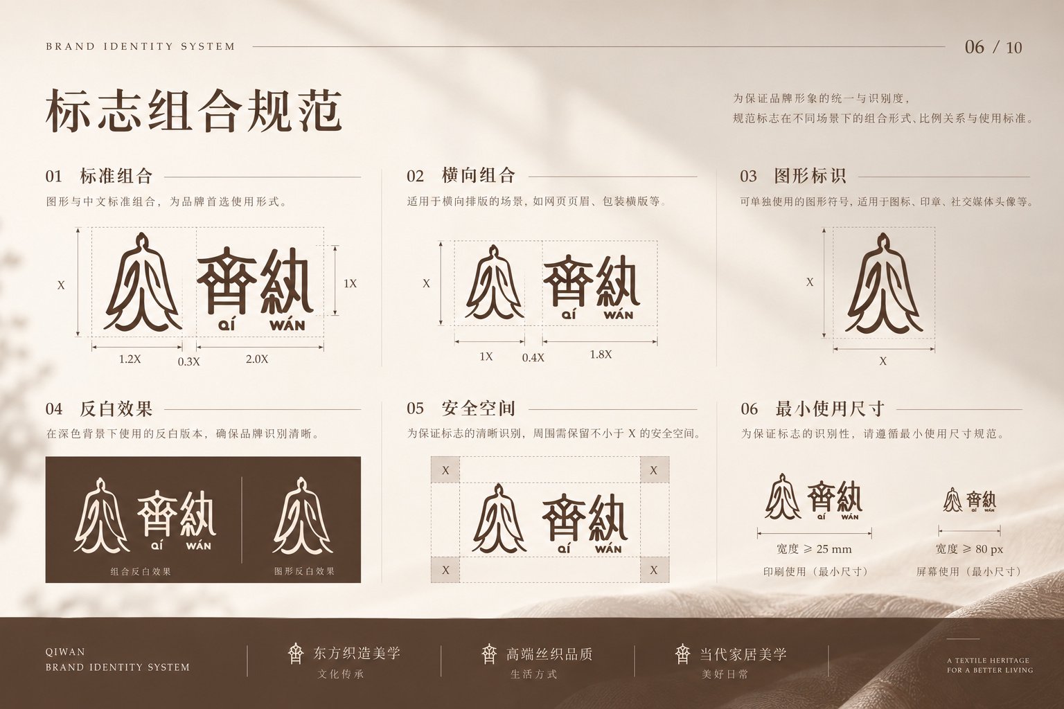 齐纨品牌标志组合规范,展示标准组合、横向组合、反白效果与安全空间