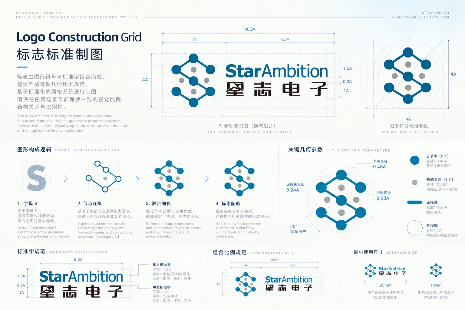 星志电子品牌标志标准制图、图形构成网格与几何参数解析
