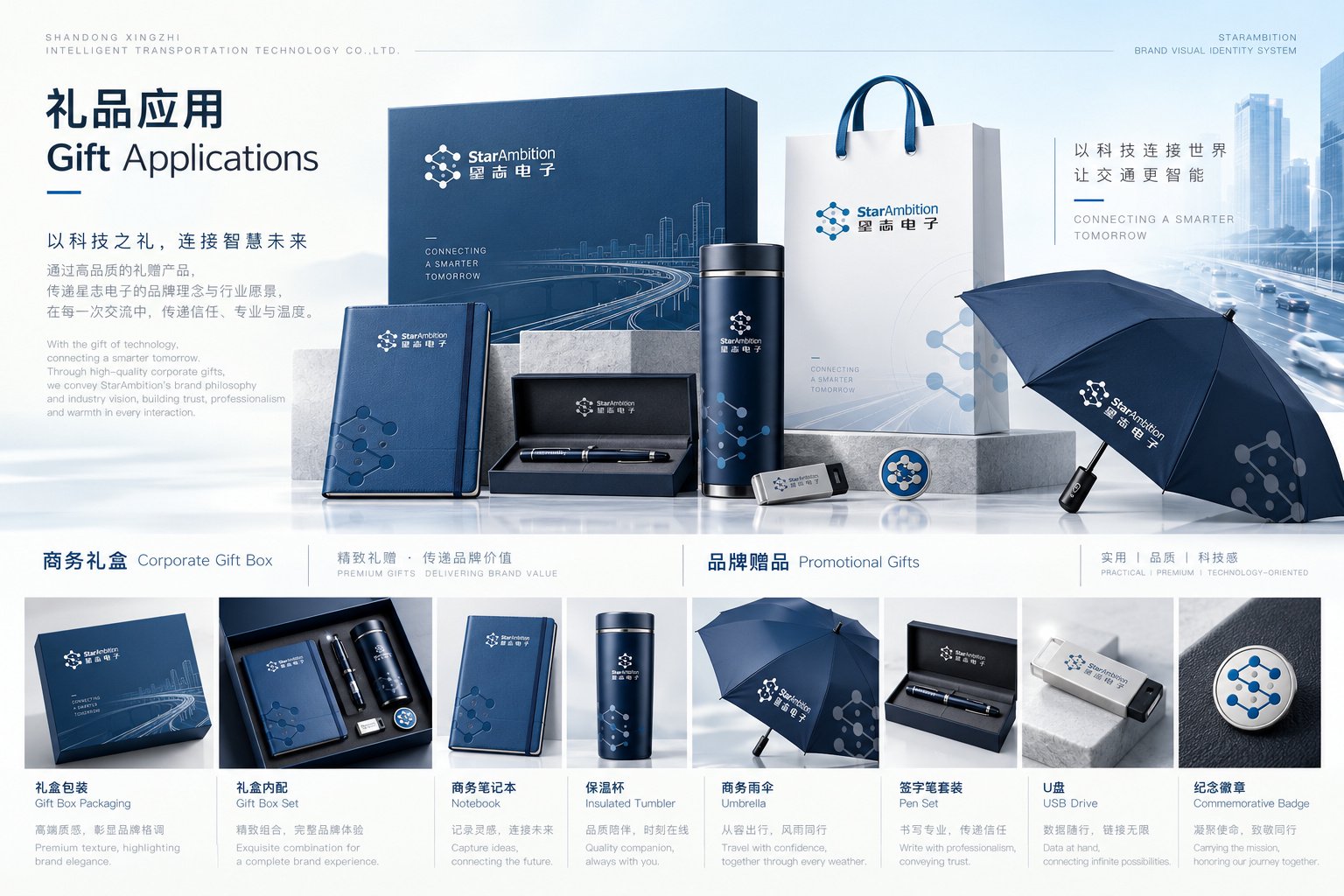 星志电子企业礼品VI应用设计，包含礼盒、保温杯、雨伞、笔记本与纪念徽章