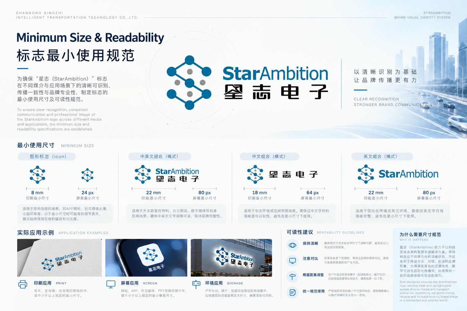 以科技蓝为主色，结合辅助蓝、中性灰与品牌文字色，建立具有层级关系的标准色彩体系