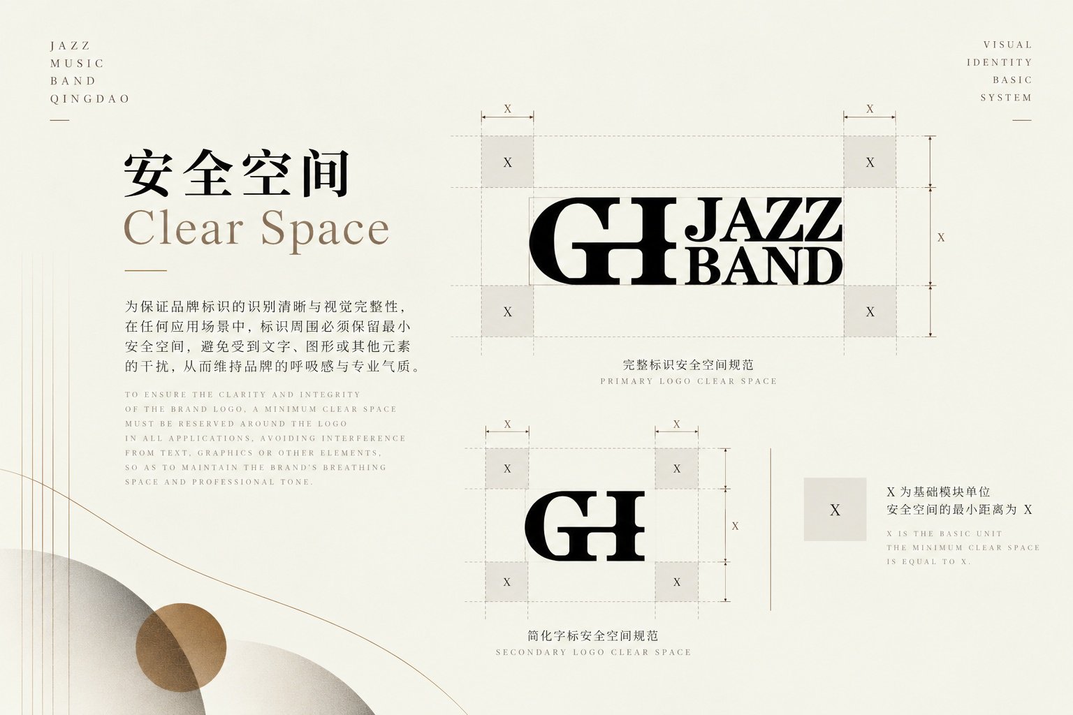GH爵士乐团VI基础系统中的Logo安全空间规范，展示完整标志与简化字标的留白关系