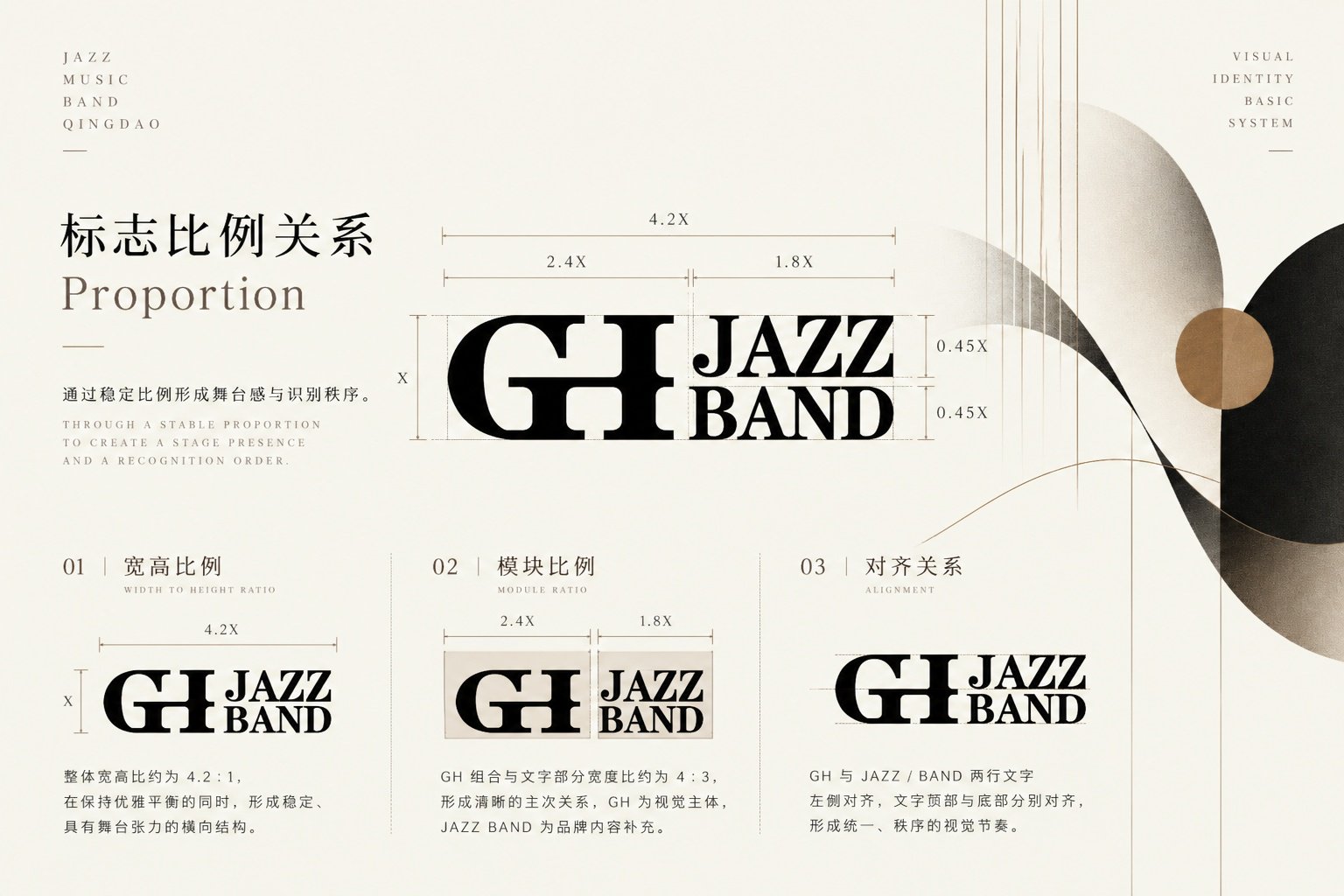 GH爵士乐团Logo比例关系规范，展示标志组合、宽高比例与文字对齐规则