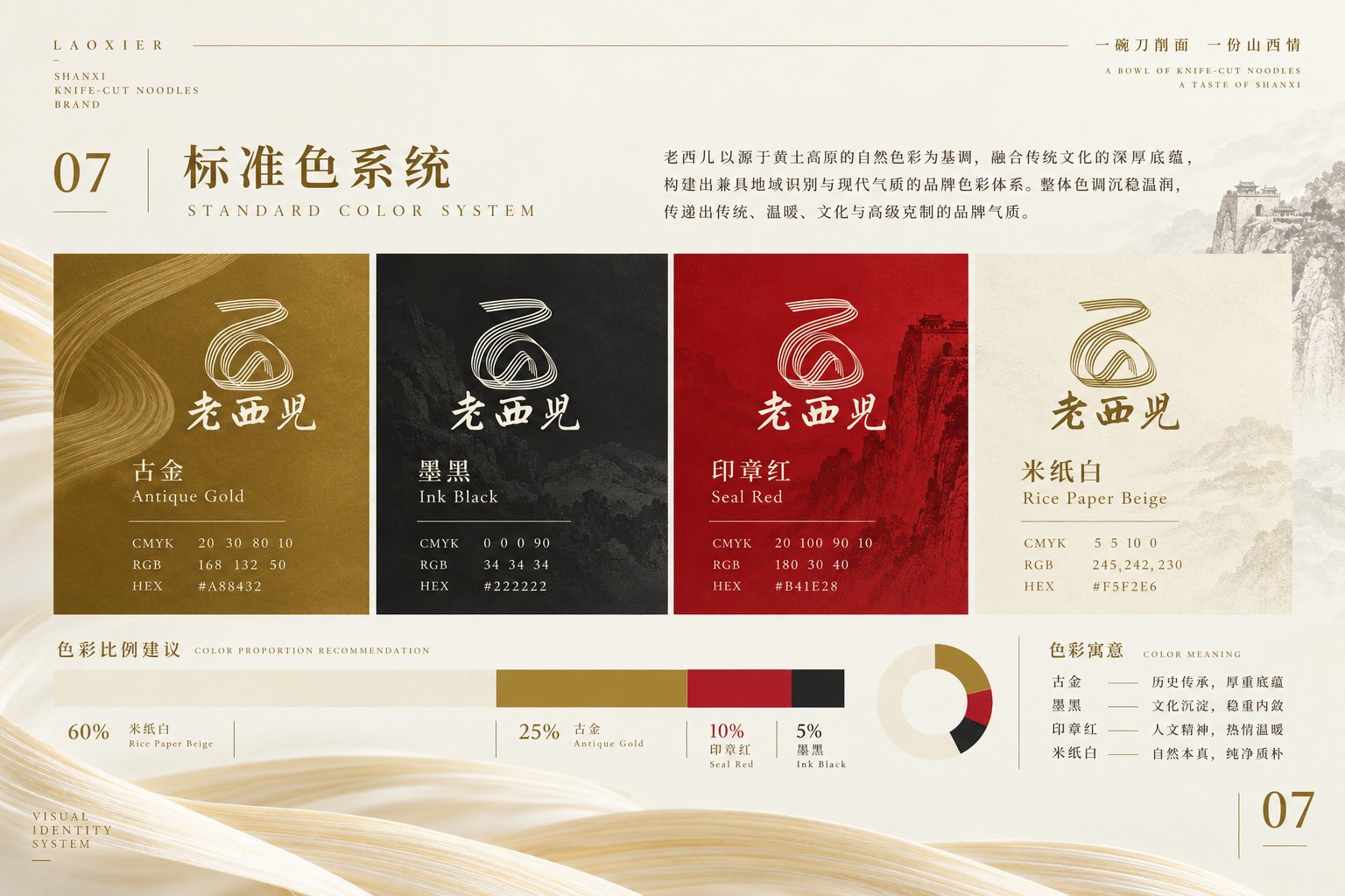 老西儿面馆VI标准色系统与古金墨黑印章红配色
