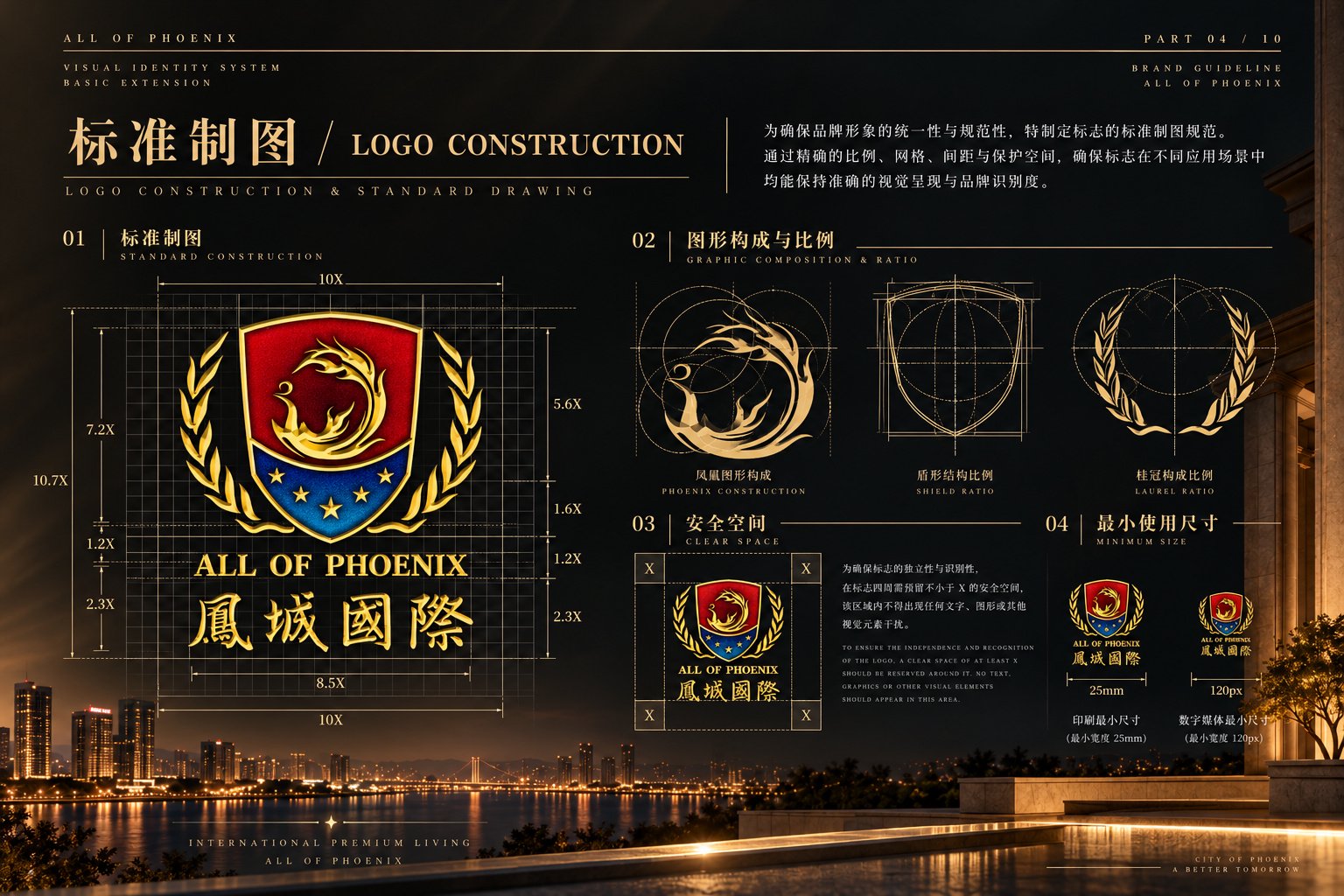 凤城国际Logo标准制图，展示凤凰徽章标志的网格结构、图形比例、安全空间与最小使用尺寸