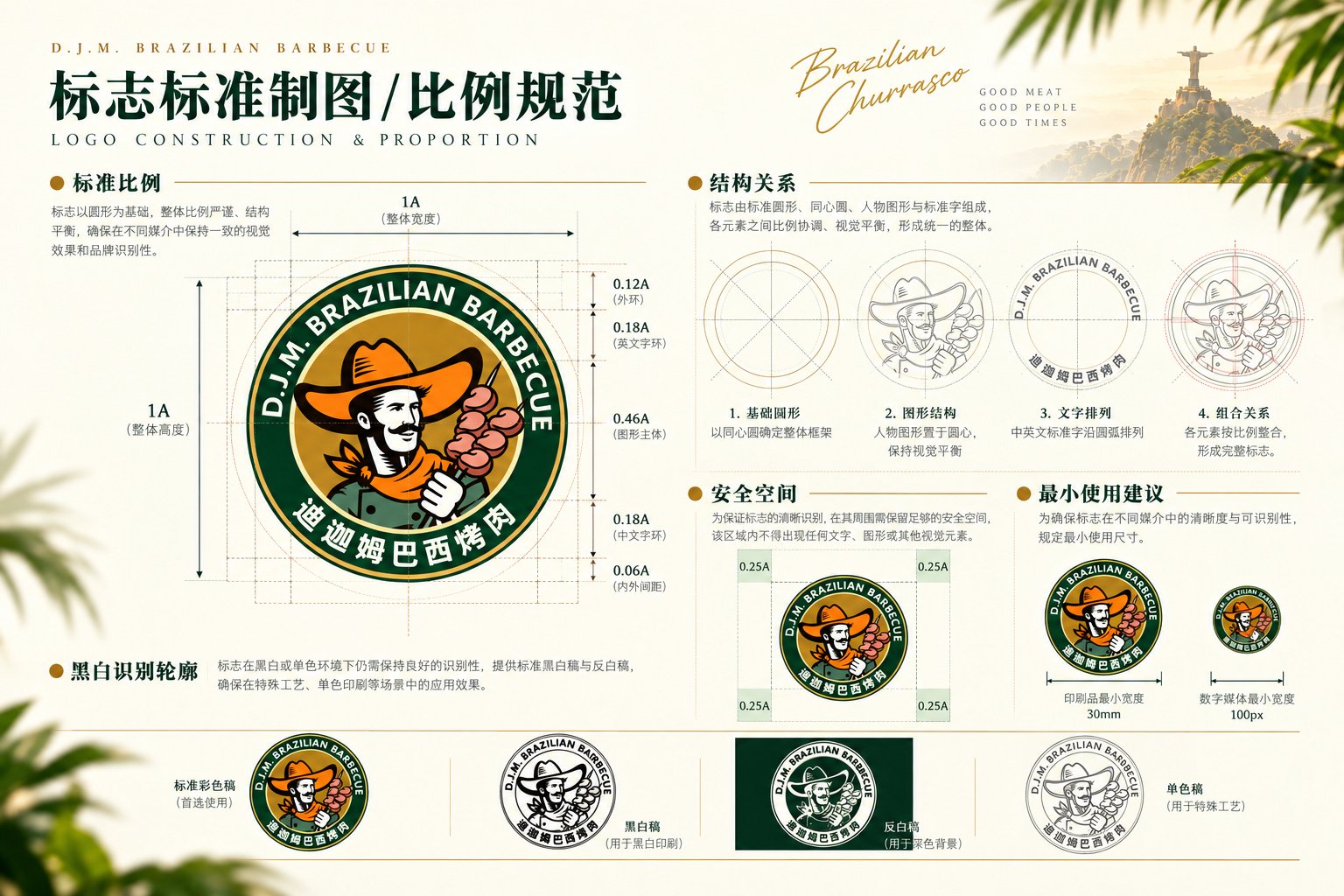 迪迦姆巴西烤肉Logo标准制图与比例规范